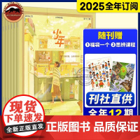 少年新知2025年杂志订阅 共12期 三联生活周刊青少刊 少年时杂志 月刊 人文思维启蒙训练思维训练书 青少年课外阅读思