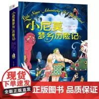 [正版]小尼莫梦乡历险记地板书大精装彩图宝宝早教启蒙绘本故事漫画睡前故事书图画书亲子读物大师经典插画作品幼儿园阅读书