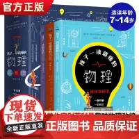 孩子一读就懂的物理全套系列3册 漫画版 俄罗斯大师趣味物理学别莱利曼著儿童中小学生大百科全书科学知识科普类丛书籍 这就是