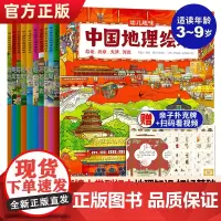 幼儿趣味中国国家地理绘本全10册中国历史绘本通识绘本3-5-9岁儿童读物启蒙科普百科自然地理人文历史文化历史故事幼儿图画