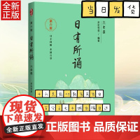 [第六版]六年级日有所诵亲近母语经典诵读教材全国通用中华古诗文诵读国学经典小学生6年级每日诵读注音版晨诵暮读