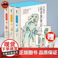 正版 马瑞芳品读西游记全3册 马瑞芳西游记100讲 解读鲜为人知的西游神话故事 体味复杂多变的人情人性 剖析原典深层