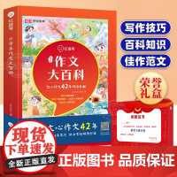 作文大百科 红逗号小学生一二三四五六年级语文起步入门写作技巧大全人教版1-6年级小学生同步作文课外辅导优秀范文素材书积累