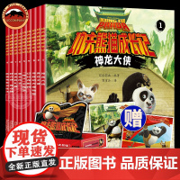 [赠拼图]功夫熊猫成长记全9册 熊猫阿宝成长趣事 儿童文学绘本正版 儿童故事书动画电影图画书 环球影画编 郭重汕译