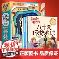 给孩子讲凡尔纳全10册凡尔纳科幻三部曲海底两万里神秘岛八十天环游地球地心游记环游月球格兰特船长的女儿