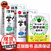 跟着物理学家学物理授人以渔的数学法则教科书简单实用数学法则教科书拒绝死记硬背深入了解课本中的数学法则定理定律公式逻辑启蒙