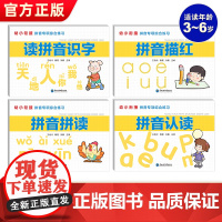幼小衔接拼音专项综合练习全4册3-6岁幼小衔接拼音练习本读拼音识字3-4-5-6岁拼音专项训练一年级拼音练字本拼音拼读训