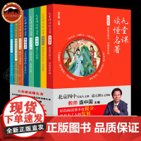 九堂课读懂名著全8册 北京四中连中国主编 海底两万里西游记水浒传朝花夕拾红楼梦艾青诗选骆驼祥子 钢铁是怎样练成的 9堂课