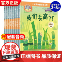 正版 小猪小象爱阅读系列全8册小猪小象绘本3-6-8岁儿童绘本图画故事书幼儿园绘本阅读一二年级小学生爆笑故事课外经典