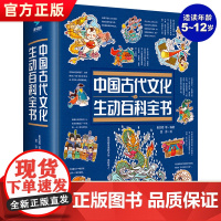 中国古代文化生动百科全书 中国传统文化故事绘本儿童读物6岁以上传统文化书籍科普类书籍小学生课外书读物传统文化科普百科全书