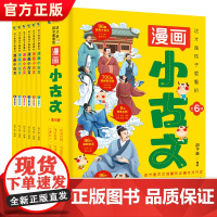 这才是孩子爱看的漫画小古文全6册 小学生三四五六年级阅读课外书阅读正版书籍走进小古文100课分级阅读与训练100课一天一