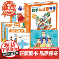 数学从这里开始数形结合思想全7册儿童数学启蒙绘本漫画书小学生一二年级课外阅读数学启蒙逻辑思维训练4-5-6-8周岁早教绘