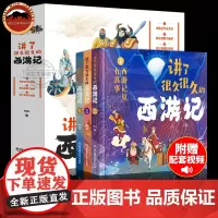 讲了很久很久的西游记3册 儿童绘本 小学生版一二三四五年级课外书阅读书籍 中国四大古典名著西游记原著漫画版 悟空人物故事