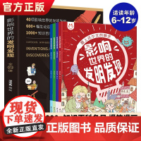 洋洋兔童书影响世界的发明发现全4册 儿童漫画书小学生课外阅读书籍一二三四年级课外书科普类书籍四大发明绘本故事书儿童读物6