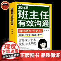 怎样和班主任有效沟通 写给家长的346句沟通话术 育儿书籍父母教育孩子班主任跟学生家长沟通交流与老师沟通学生心理辅导说话