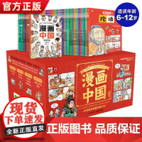 漫画中国50册一套漫画书讲透中国文化漫画中国历史儿童漫画书中华上下五千年小学生版课外书中国传统文化故事绘本儿童读物6岁以