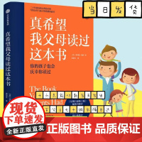 真希望我父母读过这本书 你的孩子会庆幸你读过 家庭教育 正面管教100招 培养男孩女孩 中信