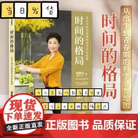 时间的格局 从出生到青春期的科学养育地图 黄静洁著 亲子教育助力孩子抓住时间成功过渡升学季 幼升小小升初中高考 中信出版