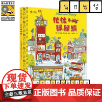 忙忙碌碌镇(精装) 儿童文学小学生课外阅读书籍图书一二三四五六上下年级西游记