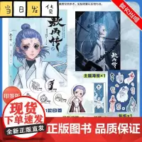 敖丙传1壹漫画书[印签版+赠海报+异形书签+贴纸+书签]饺子导演哪吒之魔童降世动画动漫电影原著哪吒魔童闹海周边三界往事
