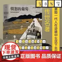 愤怒的葡萄 诺贝尔文学奖得主约翰斯坦贝克著 王一凡译 英文原版中文版 外国文学名著 史诗故事外国小说