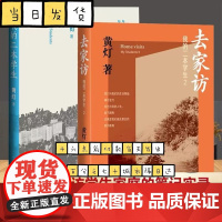 我的二本学生1+2套装 全2册 我的二本学生去家访 黄灯作品两册套装 中国镇乡村学生生活故事 人民文学出版社
