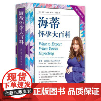 正版 海蒂怀孕大百科全新第5版美国妈妈人手一本的怀孕百科系列