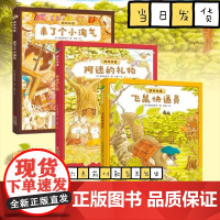 森林快递系列精装全3册 大排长龙作者福泽由美子全新力作3-6岁让孩子理解生活感受生活热爱生活激发孩子对森林的向往对自然的