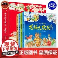 你好神奇的中国龙绘本全4册传统文化绘本3–6岁0到3岁儿童故事书3一6幼儿园大班新年春节1-2-4岁宝宝书籍图画睡前故事