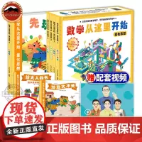 数学从这里开始量化思想全7册3-8岁儿童数学启蒙绘本漫画书小学生一二三年级课外阅读数学启蒙逻辑思维训练书小学初中数学知识