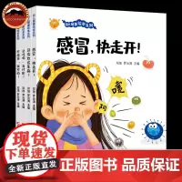 正版幼儿健康绘本系列全4册幼儿健康知识科普绘本0-3-6岁儿童绘本故事书幼儿园绘本阅读打疫苗我不怕感冒快走开宝宝绘本