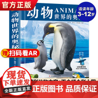 正版 动物世界的奥秘动物百科全书儿童动物大揭秘科普类书籍小学生课外书科普读物野生动物百科大全海洋生物百科全书儿童书籍8一