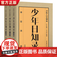 少年日知录全3册 万里路 白话榜 千卷书 中国少年的人文启蒙读本8-15岁青少年儿童文学书籍文学素养提升读本