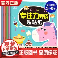 0-3岁专注力养成帖贴纸全6册儿童专注力贴纸书0到3岁贴纸书3到6岁贴贴画儿童贴纸书早教益智贴纸书全脑开发益智思维训练贴