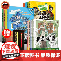 知识点有画面物理早知道 混知漫画化学历史早知道 趣味爆笑科学 陈磊半小时漫画 中学生初一二三初中七八九年级课外阅读知识书
