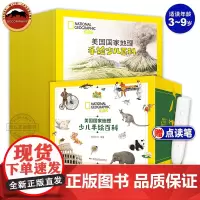 [带点读笔]美国国家地理少儿百科全书全48册 少儿地理百科全书儿童动物植物物理科技天文地理百科全书全套小学生课外书儿童读
