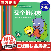 小狮子可可入园适应能力培养绘本全8册小班中班大班幼儿园绘本阅读幼儿园幼儿故事绘本3–6岁儿童绘本3一6宝宝绘本早教