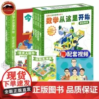 数学从这里开始对应思想全7册3-8岁儿童数学启蒙绘本漫画书小学生一二三年级课外阅读数学启蒙逻辑思维训练书小学初中数学知识