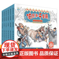 含音频]水墨中国绘本系列传统经典故事全6册 伯乐和千里马东郭先生和狼千里送鹅毛故事绘本一二年级连环画儿童故事书3一6儿童