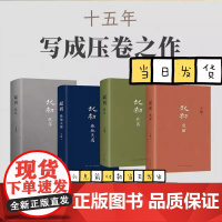 王朔:起初 精装全四卷 纪年 竹书 绝地天通 鱼甜 《起初》系列已完结 合集4册全收录 王朔新书