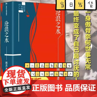 沧浪之水(插图典藏版)阎真作品插图精装典藏版 中国现当代小说爱情小说电视剧《岁月》同名原著故事书排行榜