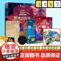 探险家学院 猎鹰的羽毛 礼盒装 解密番外游戏套装,美国国家地理首套科幻探险小说第二辑