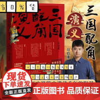 三国配角演义 马伯庸获奖力作 中国现当代文学历史人物演义短篇小说集官渡之战白帝城洛神赋马谡失街亭