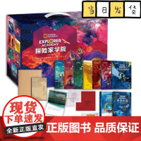 探险家学院全集典藏礼盒 赠解密游戏 美国国家地理首部科幻探险小说 堪比哈利波特儿童勇气故事书寒假暑假课外阅读书