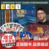认准正版 龙族123全套5册限量礼盒装[赠冰箱贴+明信片7张+书签5张+邀请卡2张]全新修订版江南著玄幻武侠小说人民文学