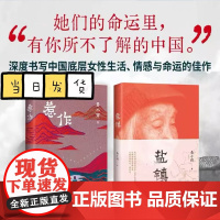 易小荷女性文学套装 《盐镇》《惹作》书写中国底层女性的生活与命运 深入大凉山腹地 一年调查十八岁彝族女性之死现当代文学散