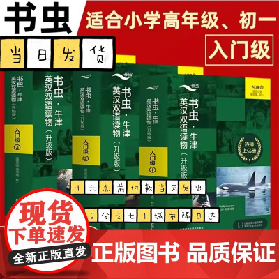 书虫牛津英汉双语读物升级版入门级123级全套27册五六年级初一英文读物吉他与玫瑰科林的秘密任务绿眼女子亚瑟王传奇摩托女孩