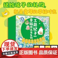 工藤纪子幸福图画书系列(新18册)23456岁宝宝儿童绘本图画书睡前故事书亲子共读启蒙幼儿园孩子礼物书籍