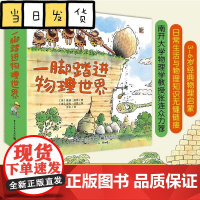 一脚踏进物理世界全套9册 我的第 一套给孩子的物理启蒙书重力推力摩擦力速度光电老师推 荐3456岁儿童幼儿早教启蒙儿童绘