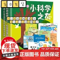 小科学之友绘本全12册盒装彩色插图2到4岁 科普绘本 朱自强 宝宝早教数字启蒙益智3-8岁幼儿园大班中小班图书早教经典图